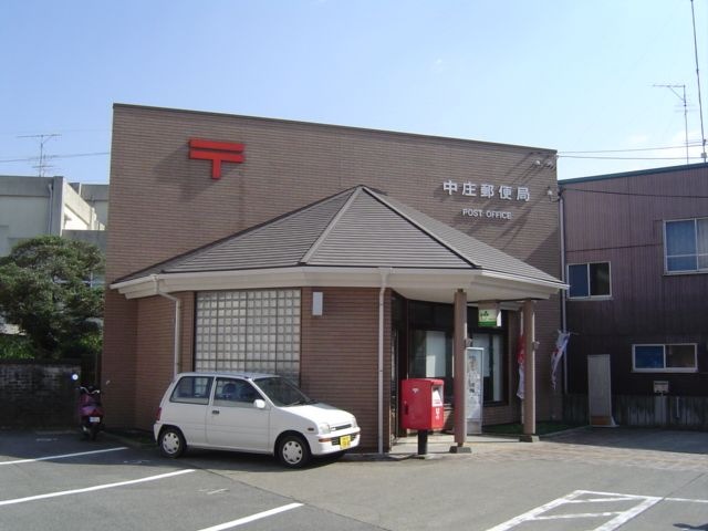 中庄郵便局