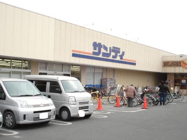 サンディ(スーパー)