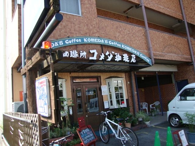 コメダ珈琲店