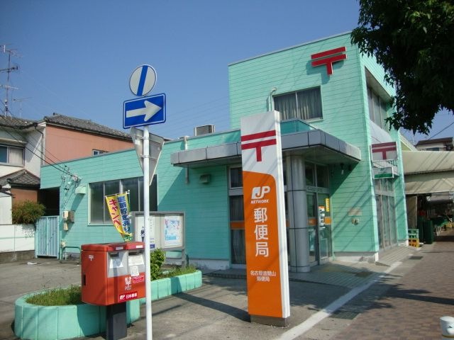 音聞山郵便局