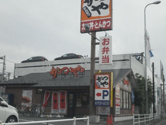 写真：かつや（飲食店）