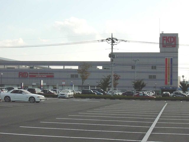 FKDショッピングモール宇都宮インターパーク店