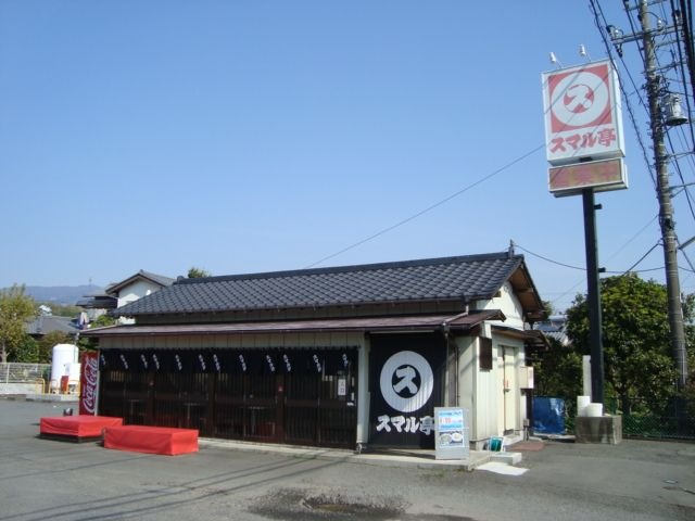 食事処(スマル亭)
