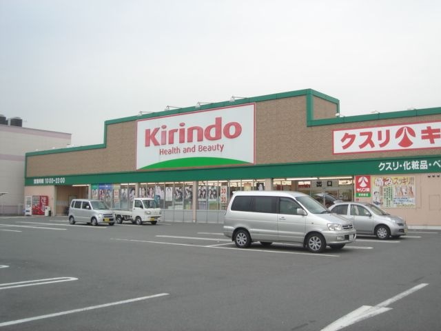 写真：キリン堂羽束師店