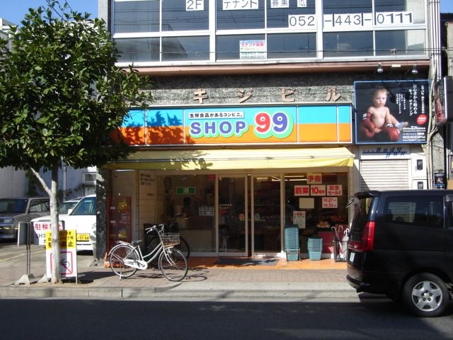 shop99