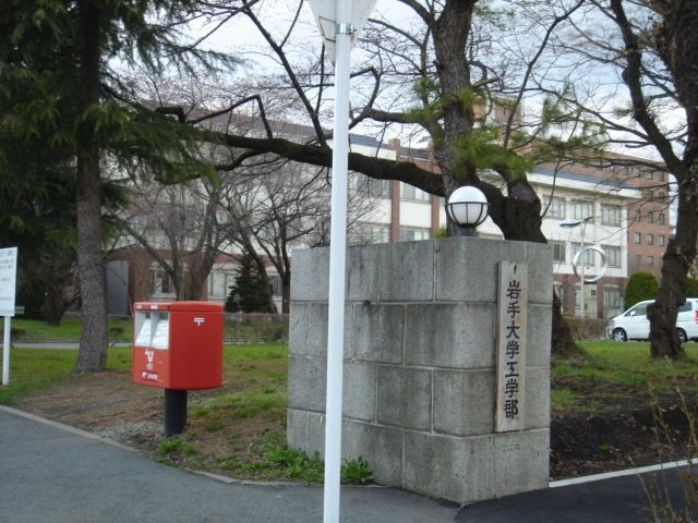 岩手大学