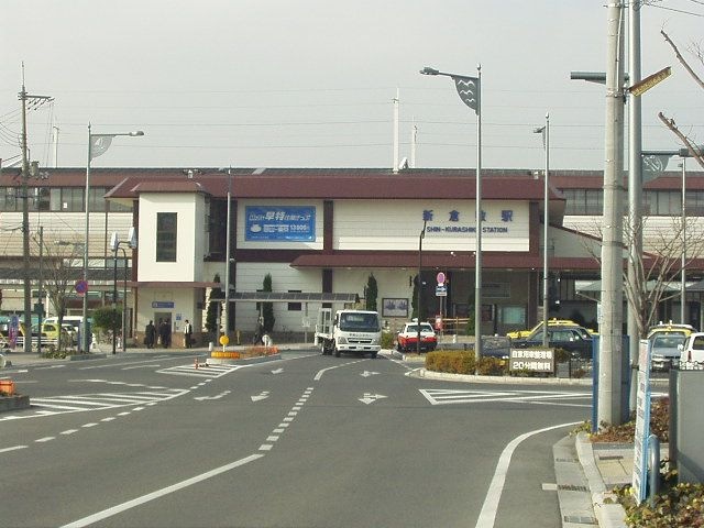 新倉敷駅