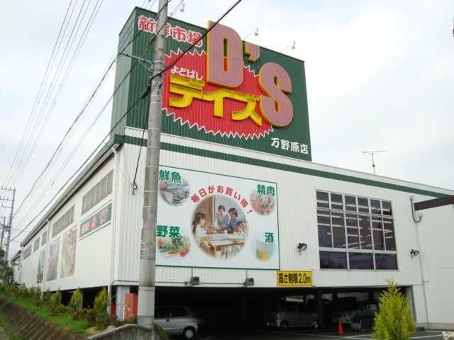 写真：よどばしデイズ（スーパー）