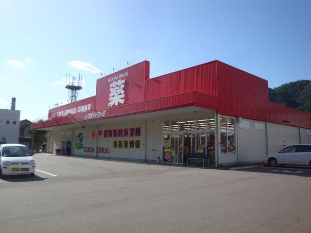 ゴダイドラッグ八鹿店