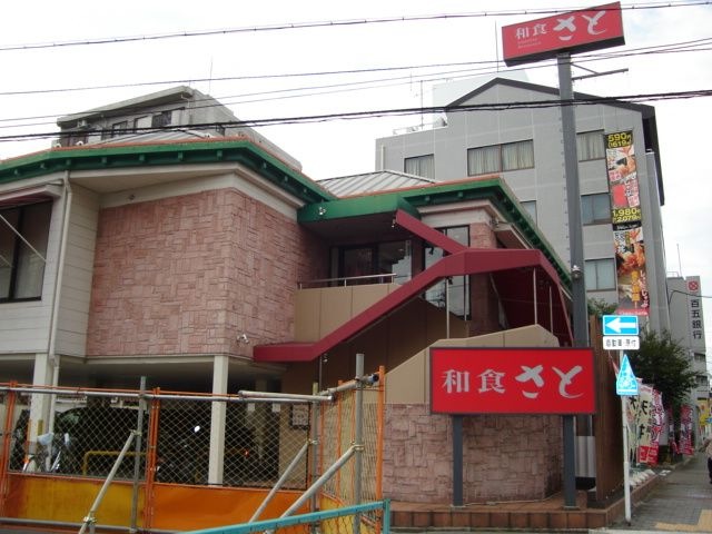 和食のさと
