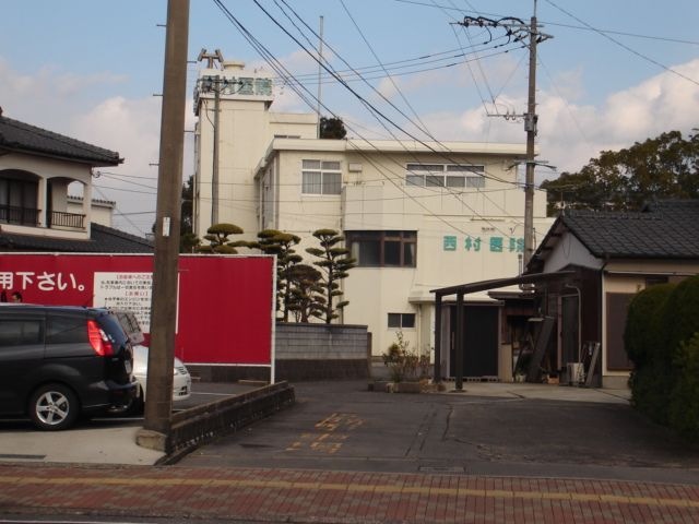 写真：西村医院