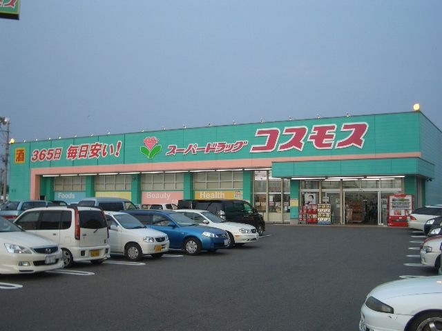 コスモス 蛎瀬店