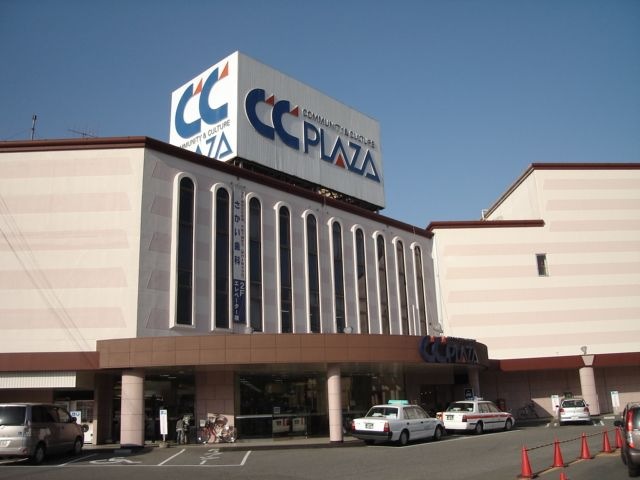 CCプラザ(複合施設)