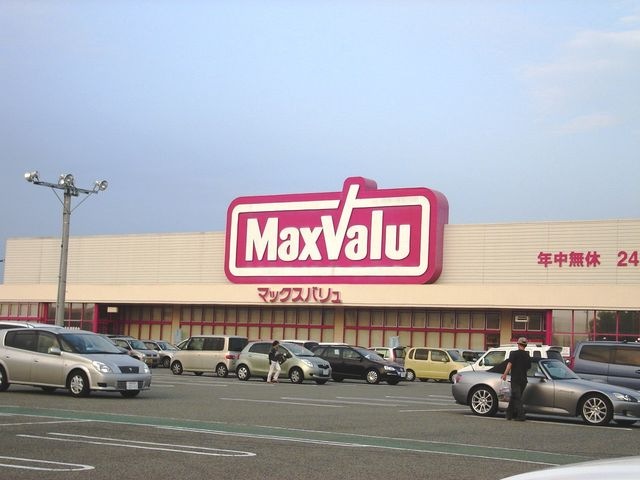 マックスバリュ