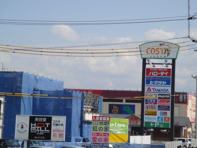 コスタ行橋