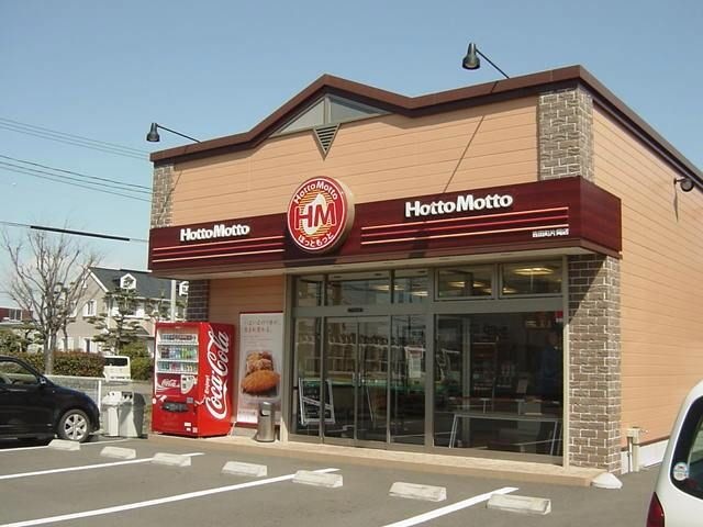 ほっともっと