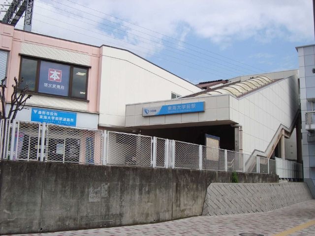 小田急線東海大学前駅