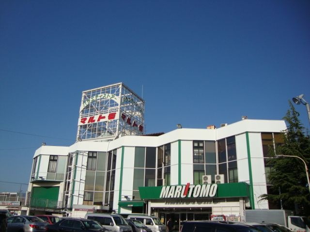 スーパーマルトモ
