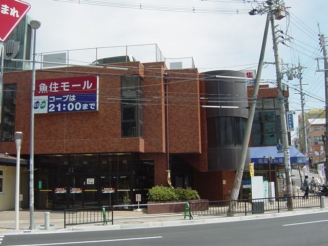 コープ(スーパー)