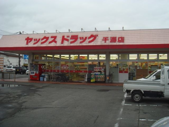 ヤックスドラッグ