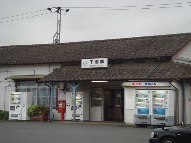 干潟駅
