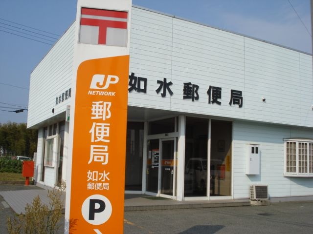 如水郵便局