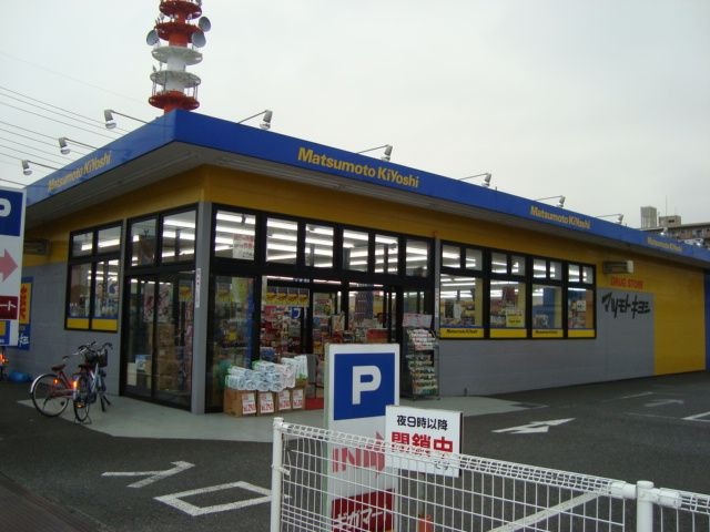 マツモトキヨシ
