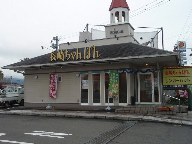 リンガーハット