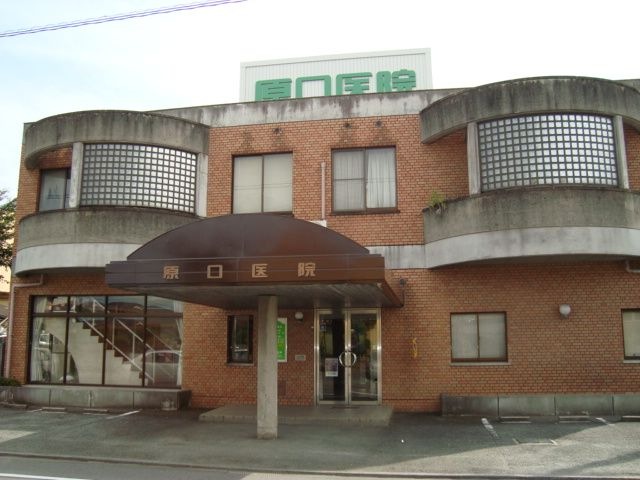 原口医院