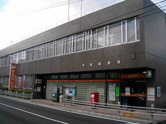 早岐郵便局