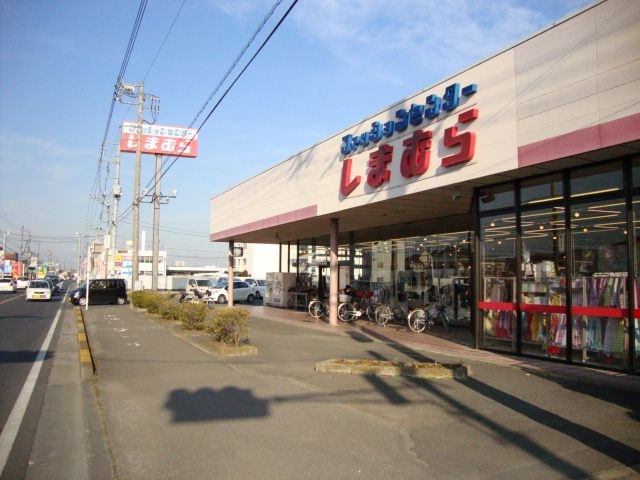 しまむら(ファッションセンター)