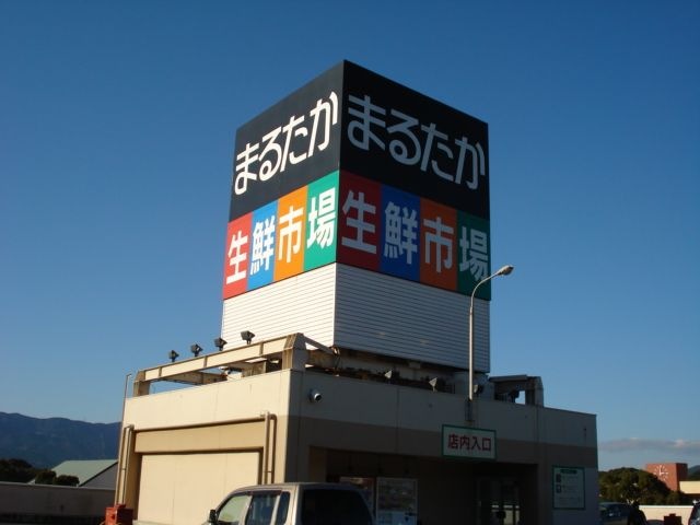 まるたか
