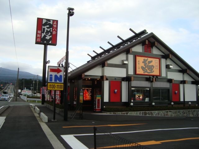 ラーメン店(五味八珍)