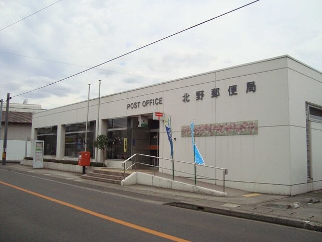 北野町郵便局