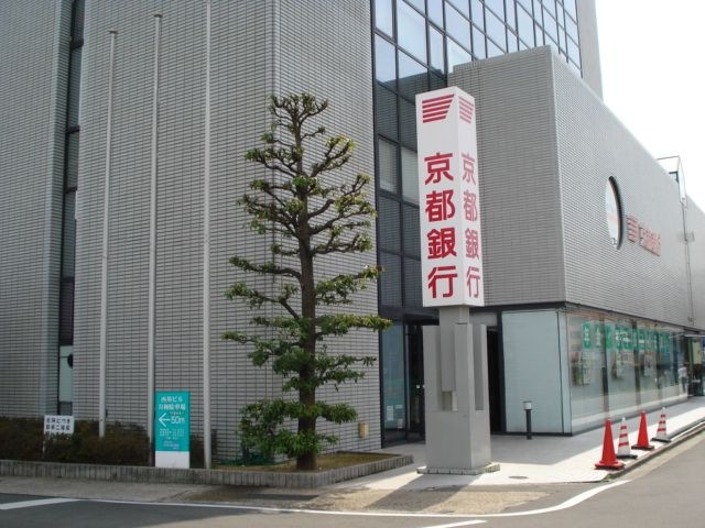 京都銀行城陽支店 寺田駅前出張所