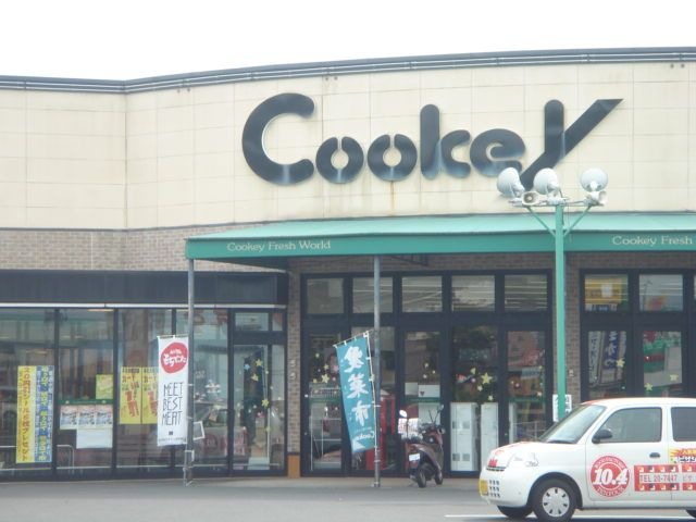 写真：クッキー宮内店（スーパー）