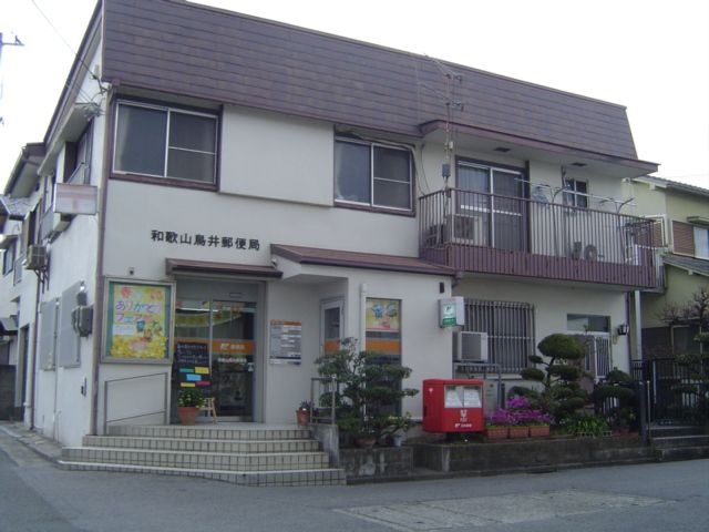 郵便局