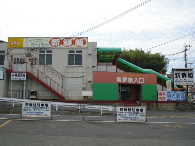 写真：スーパー新撰組