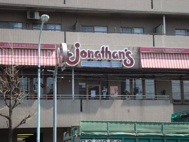 写真：ファミリーレストラン（ジョナサン）