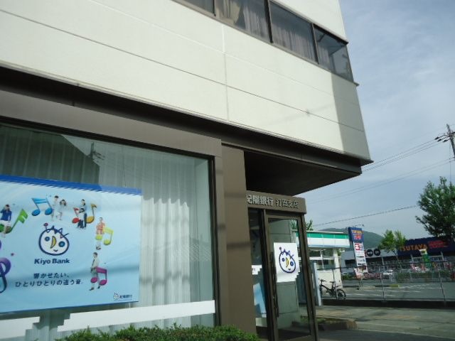 紀陽銀行打田支店
