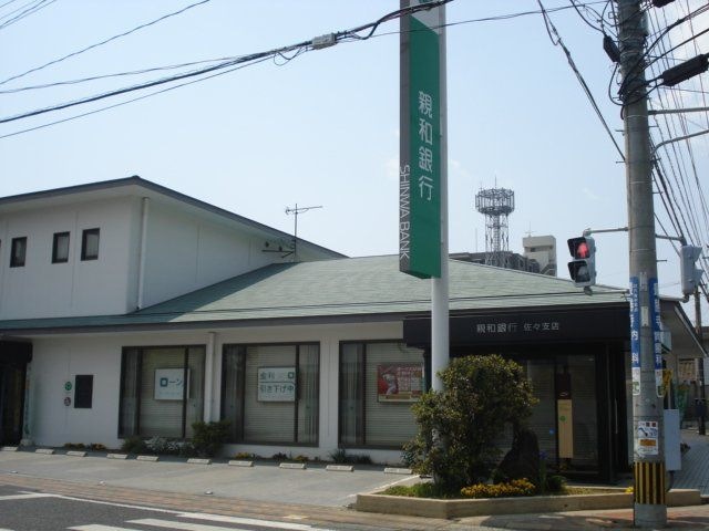 親和銀行佐々支店