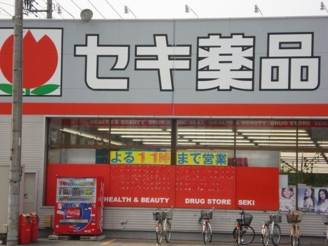 セキ薬品