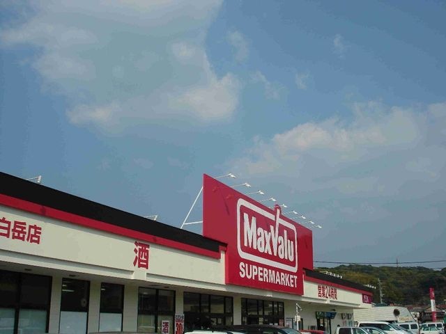 マックスバリュ白岳店