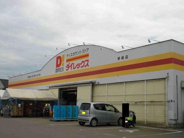 ダイレックス早岐店