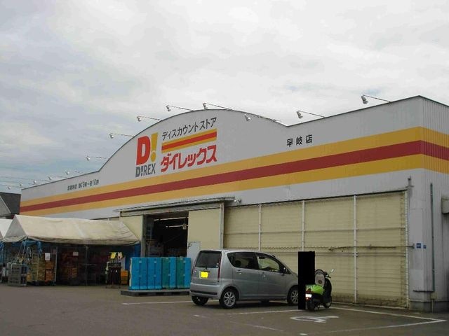 ダイレックス早岐店
