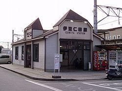 伊豆仁田駅