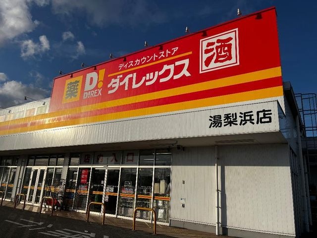 DiREX湯梨浜店