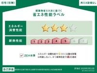 省エネ性能ラベル