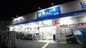 ハックドラッグ川崎稲田堤店