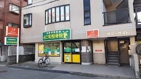 西村クリニック